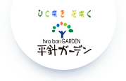 ひと咲き花咲く　hirabariGRDEN 平針ガーデン