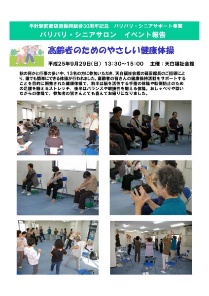 シニアサロン・イベント「高齢者のための健康体操」報告